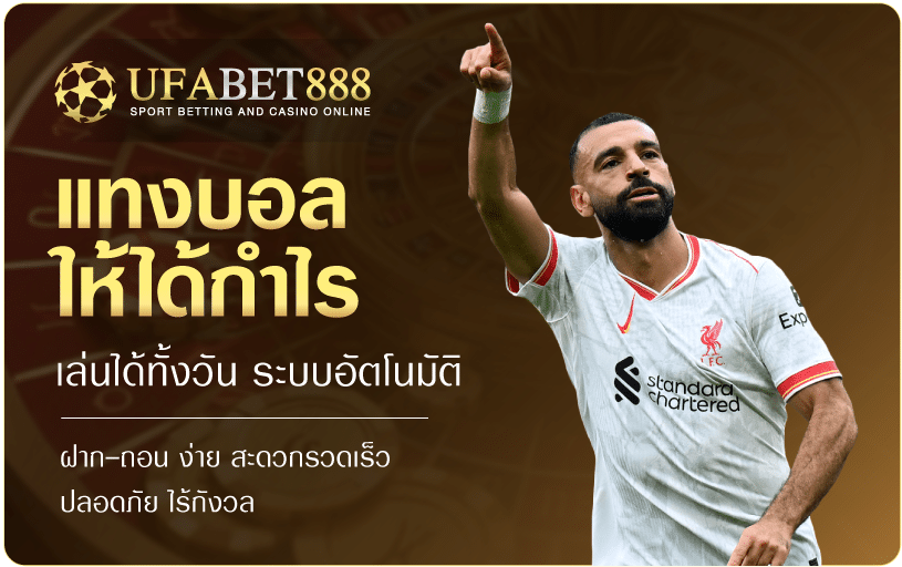 แทงบอลให้ได้กำไร