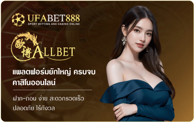 allbet-ufabet888