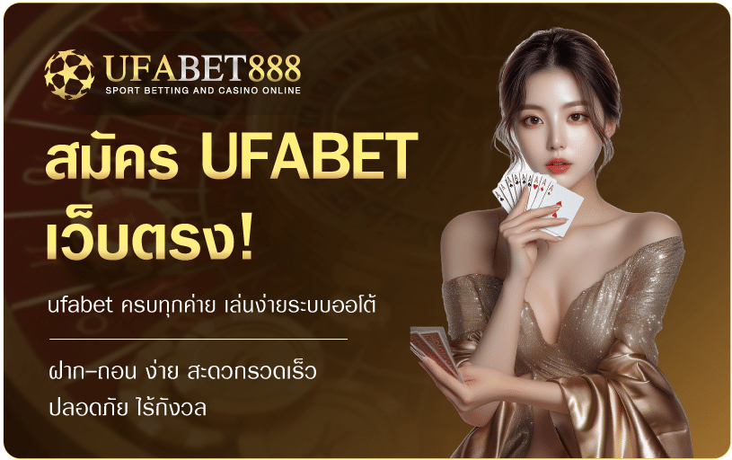 สมัคร-ufabet-เว็บตรง