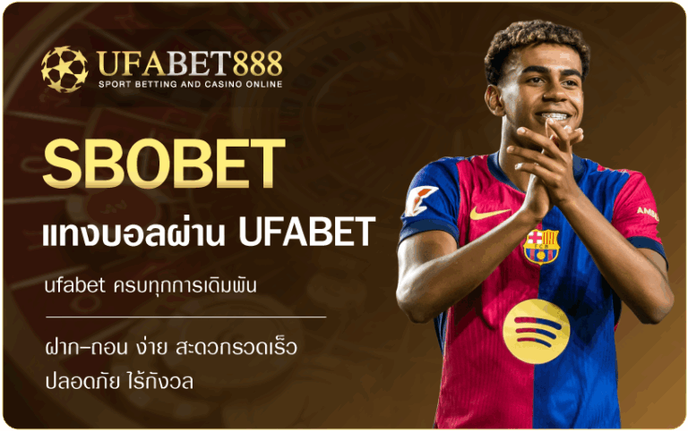 แทงบอล-SBOBET