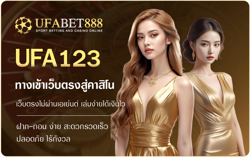 UFABET123