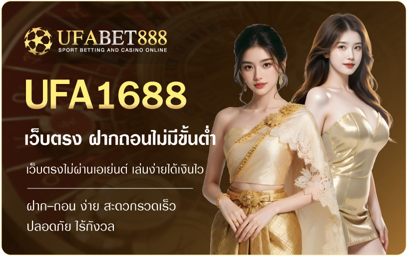 ufabet1688-ufabet888