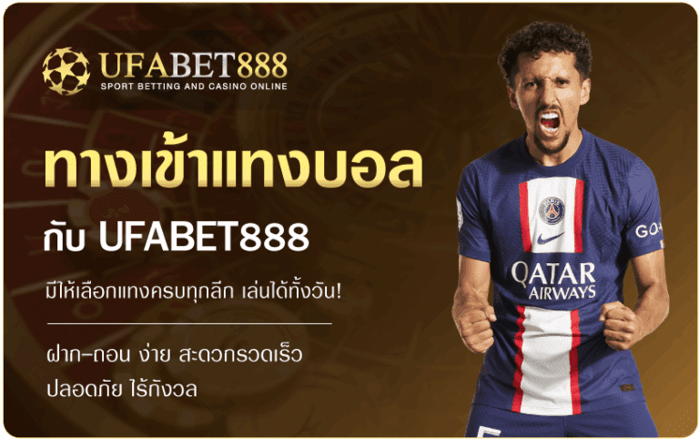 ทางเข้าแทงบอลUFABET-ufabet888
