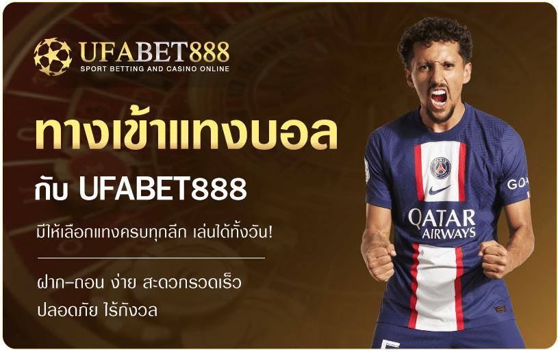 ทางเข้าแทงบอลUFABET-ufabet888