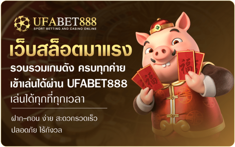 เว็บสล็อตมาแรง-Ufabet888