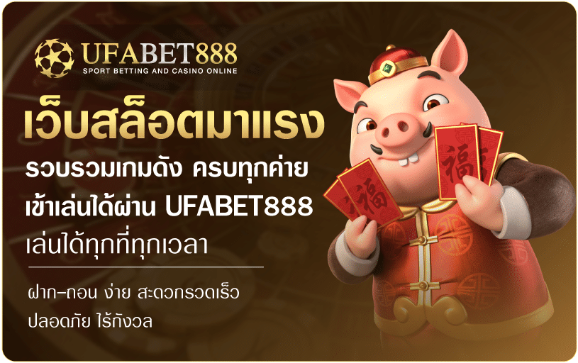 เว็บสล็อตมาแรง-Ufabet888